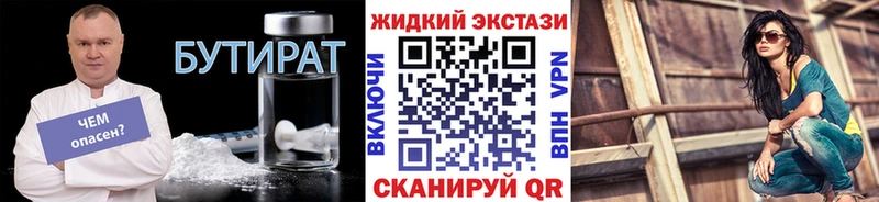 БУТИРАТ Butirat Билибино