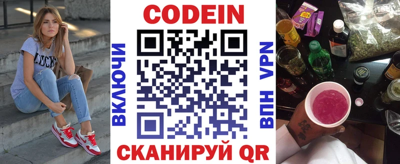 Кодеин напиток Lean (лин)  Билибино 